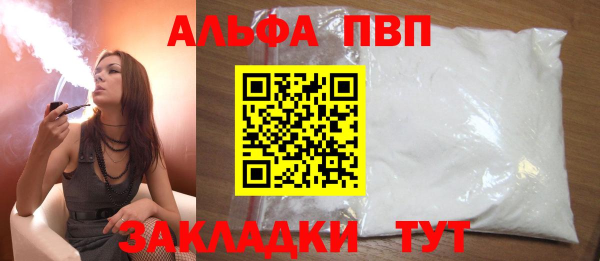 A PVP СК  Альфа ПВП VHQ  Вход с VPN  А ПВП  Ростов Великий  Альфа ПВП кристаллы 