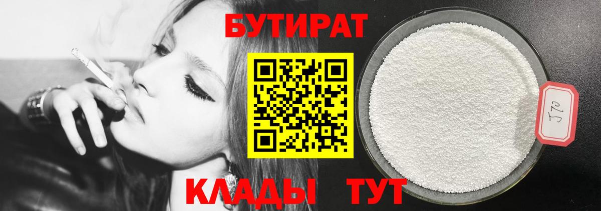 БУТИРАТ 99%  Вход с VPN  Ростов Великий 