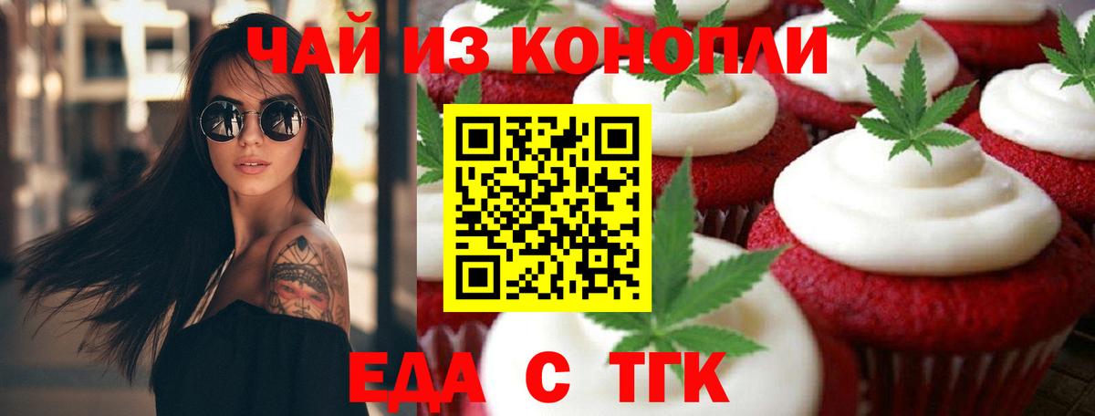 Печенье с ТГК марихуана  Вход с VPN  Ростов Великий 