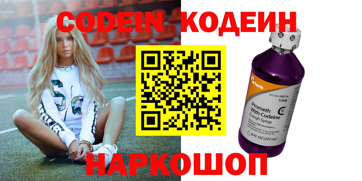 Кодеин Purple Drank Ростов Великий
