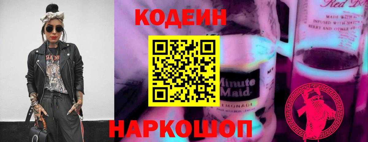 Ростов Великий  Codein Purple Drank  Вход с VPN 