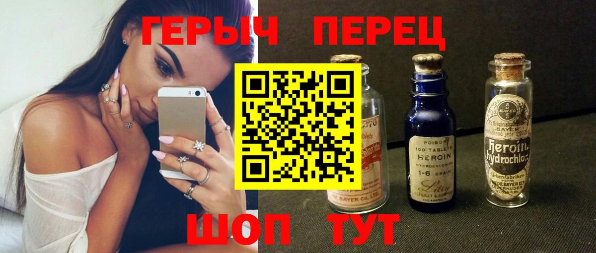 Героин Heroin  Вход с VPN  Ростов Великий 